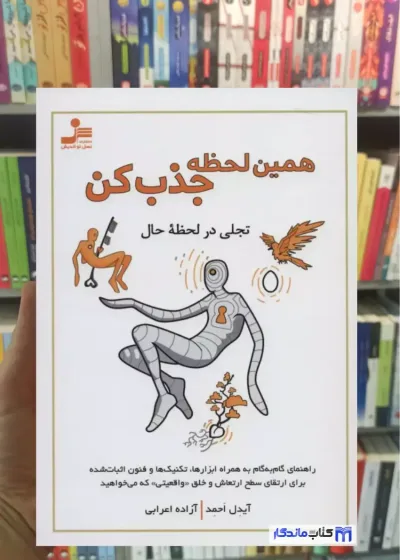 همین لحظه جذب کن آیدل احمد نسل نواندیش