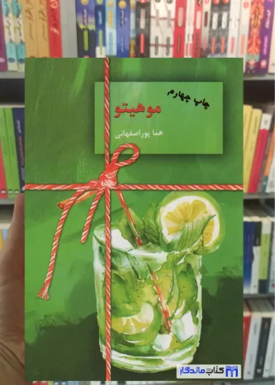 موهیتو پوراصفهانی دوجلدی سخن