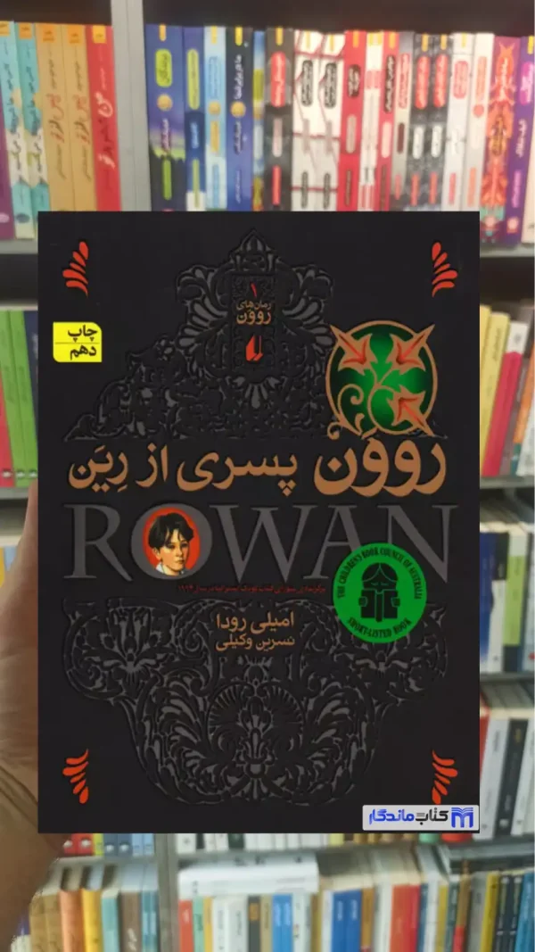 روون 4جلدی با قاب افق