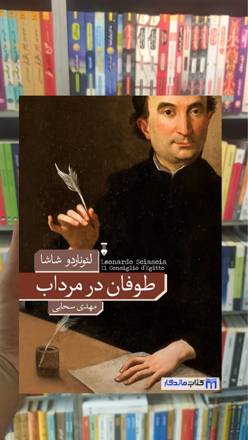 طوفان در مرداب لئوناردو شاشا نشرنو