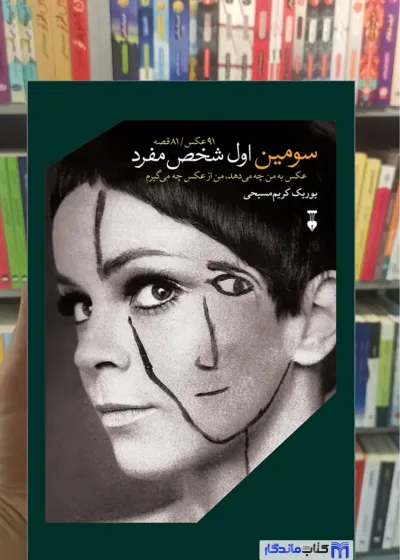 سومین اول شخص مفرد یوریک کریم‌ مسیحی نشرنو