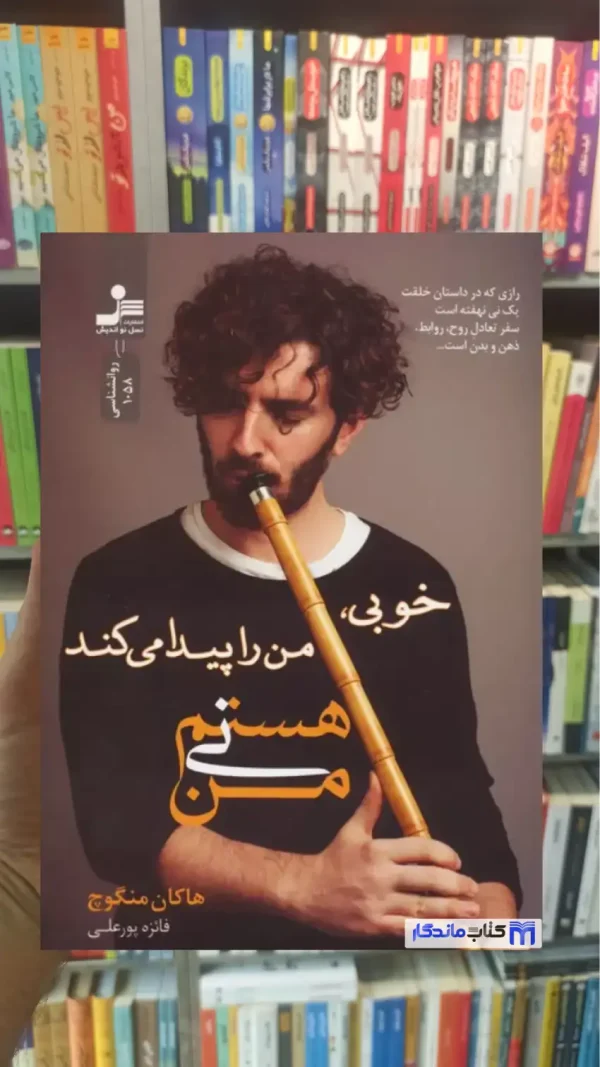 من نی هستم منگوچ نسل نواندیش