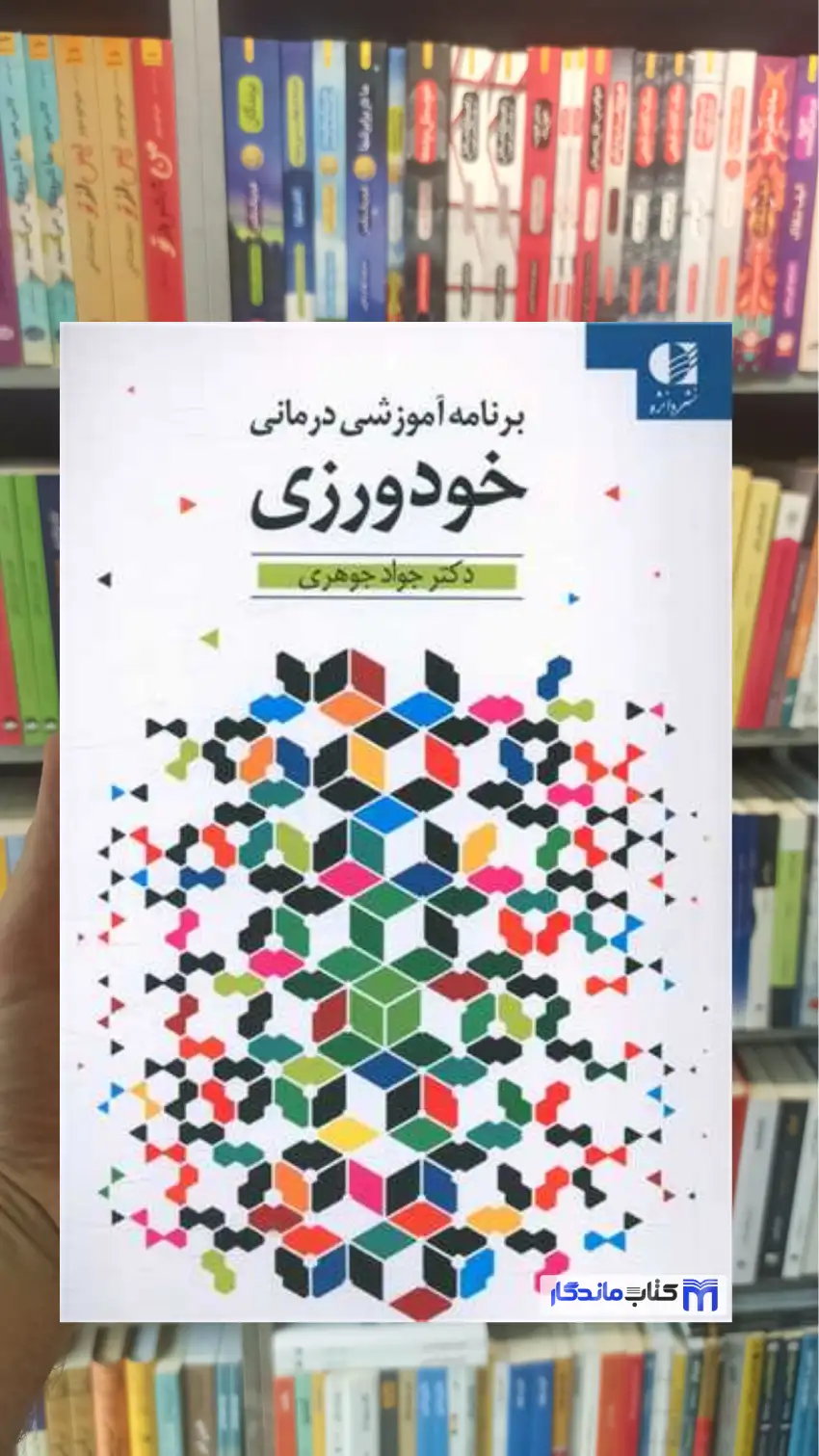 خودورزی جواد جوهری دانژه