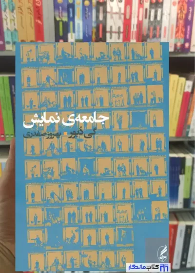 جامعه ی نمایش گی دبور آگاه
