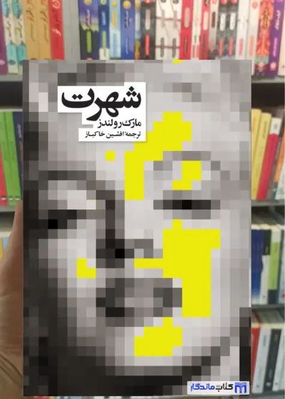 شهرت مارک رولندز نشرنو