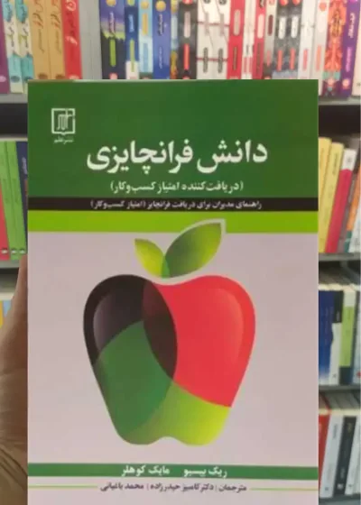 دانش فرانچایزی ریک بیسیو نشر علم