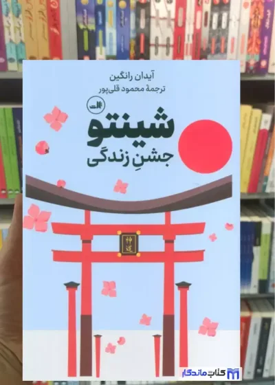 شینتو آیدان رانگین ثالث