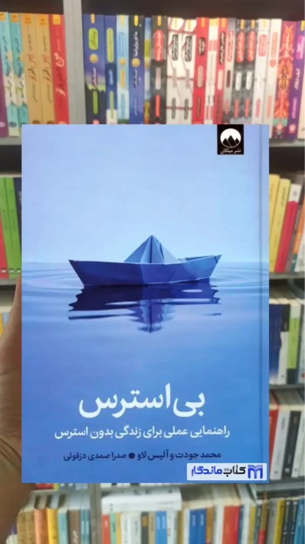 بی استرس آلیس لاو میلکان