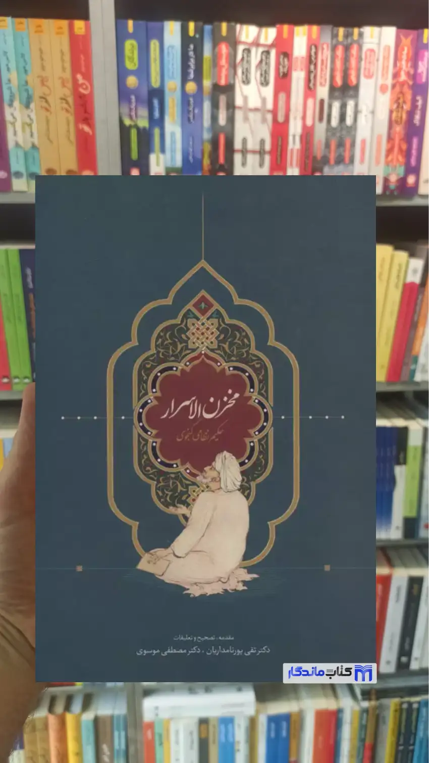 مخزن الاسرار گنجوی سخن