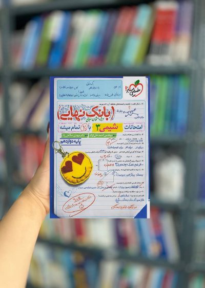 بانک نهایی شیمی دوازدهم خیلی سبز