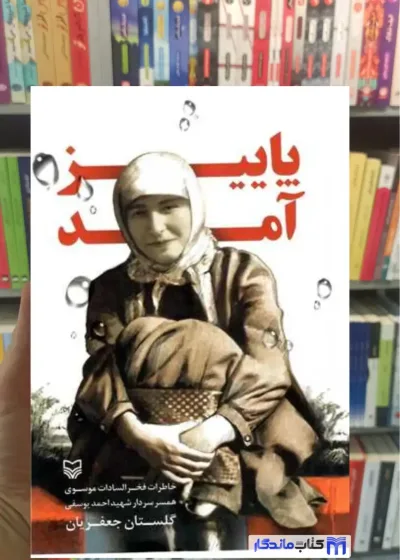 پاییز آمد جعفریان سوره مهر