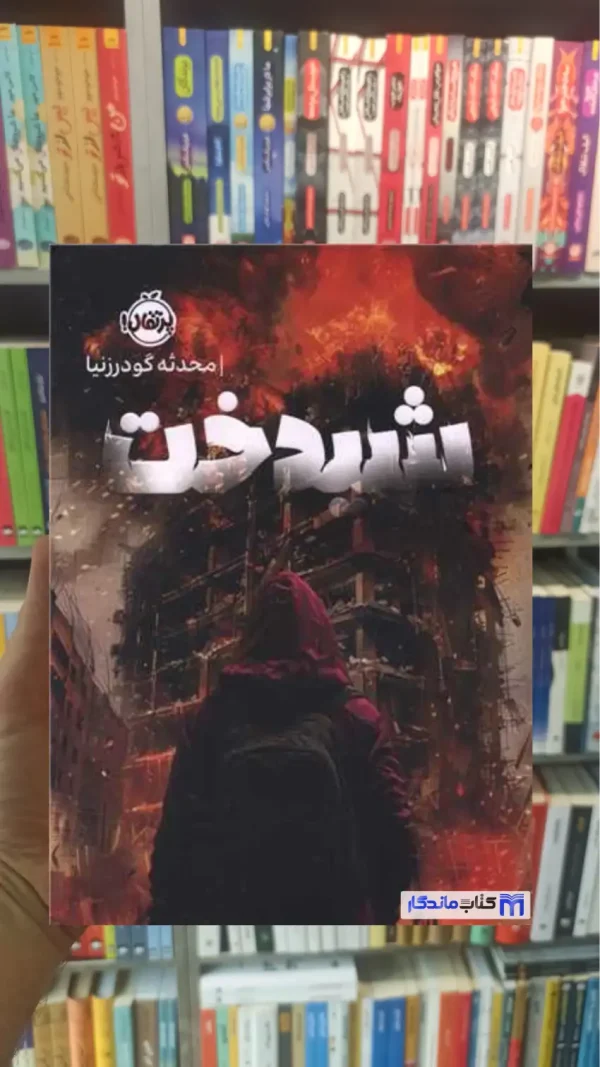 شیدخت گودرزنیا پرتقال