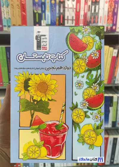 کتاب تابستان دوازدهم تجربی قلم چی