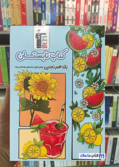 کتاب تابستان یازدهم تجربی قلم چی
