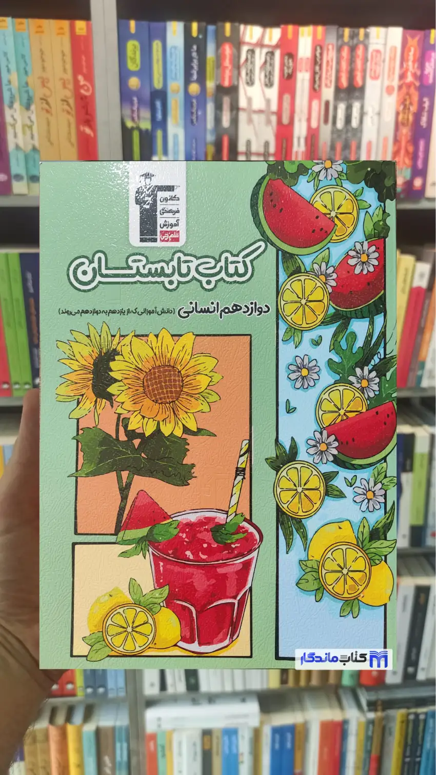 کتاب تابستان دوازدهم انسانی قلم چی