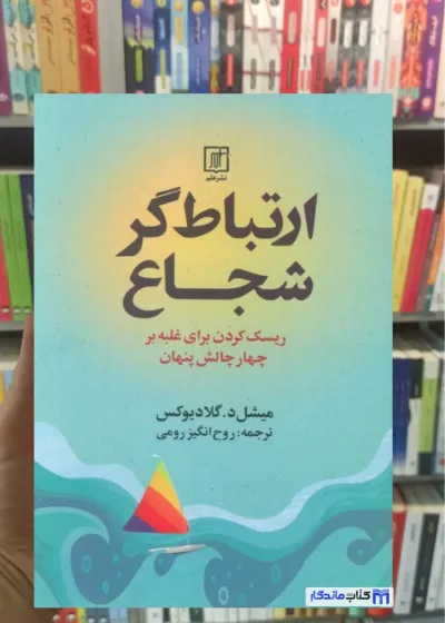 ارتباط گر شجاع گلادیوکس نشر علم