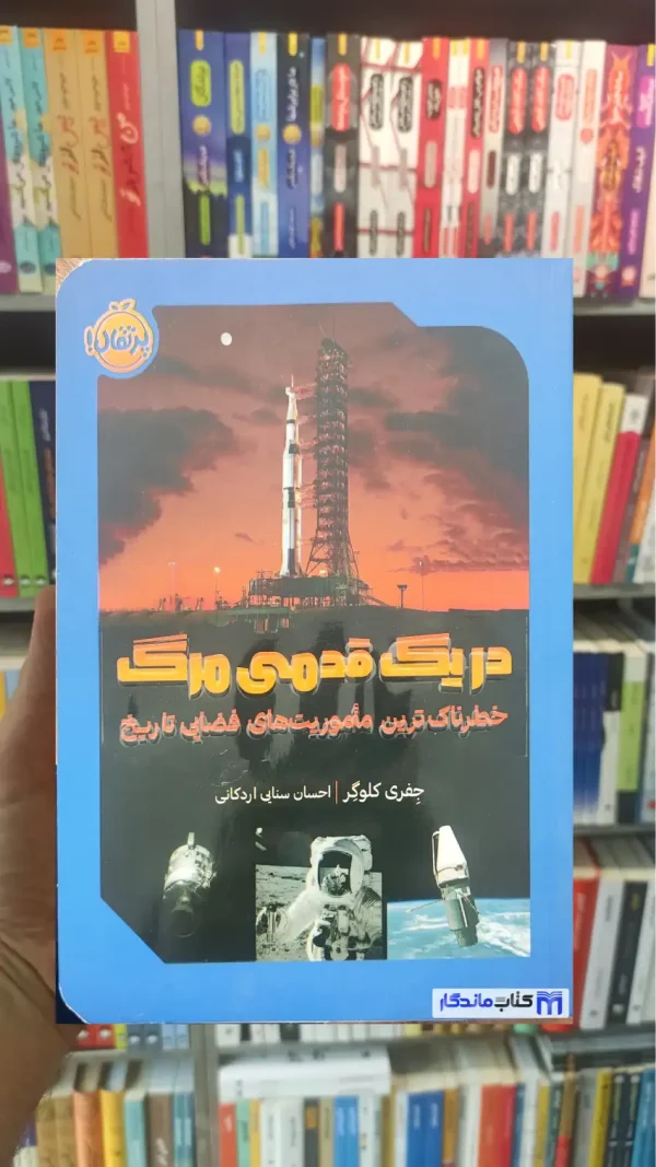 در یک قدمی مرگ کلوگر پرتقال