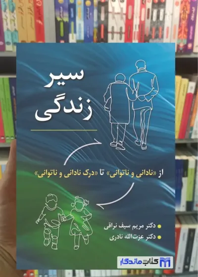 سیر زندگی مریم سیف نراقی ویرایش