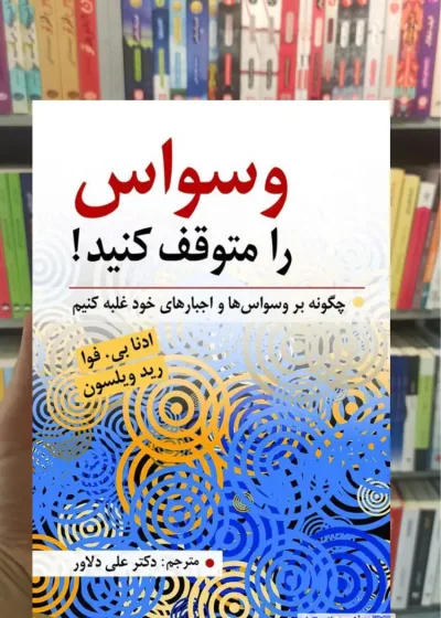 وسواس را متوقف کنید رید ویلسون ارسباران