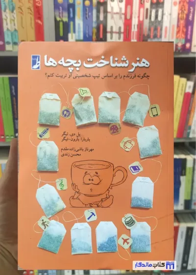 هنر شناخت بچه ها دی. تیگر طه