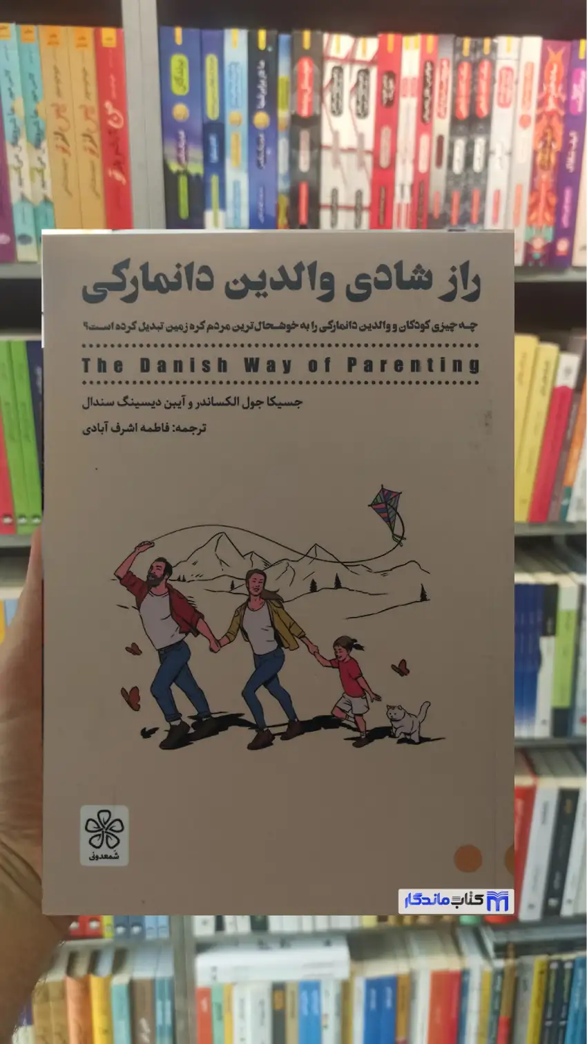 راز شادی والدین دانمارکی دیسینگ سندال شمعدونی