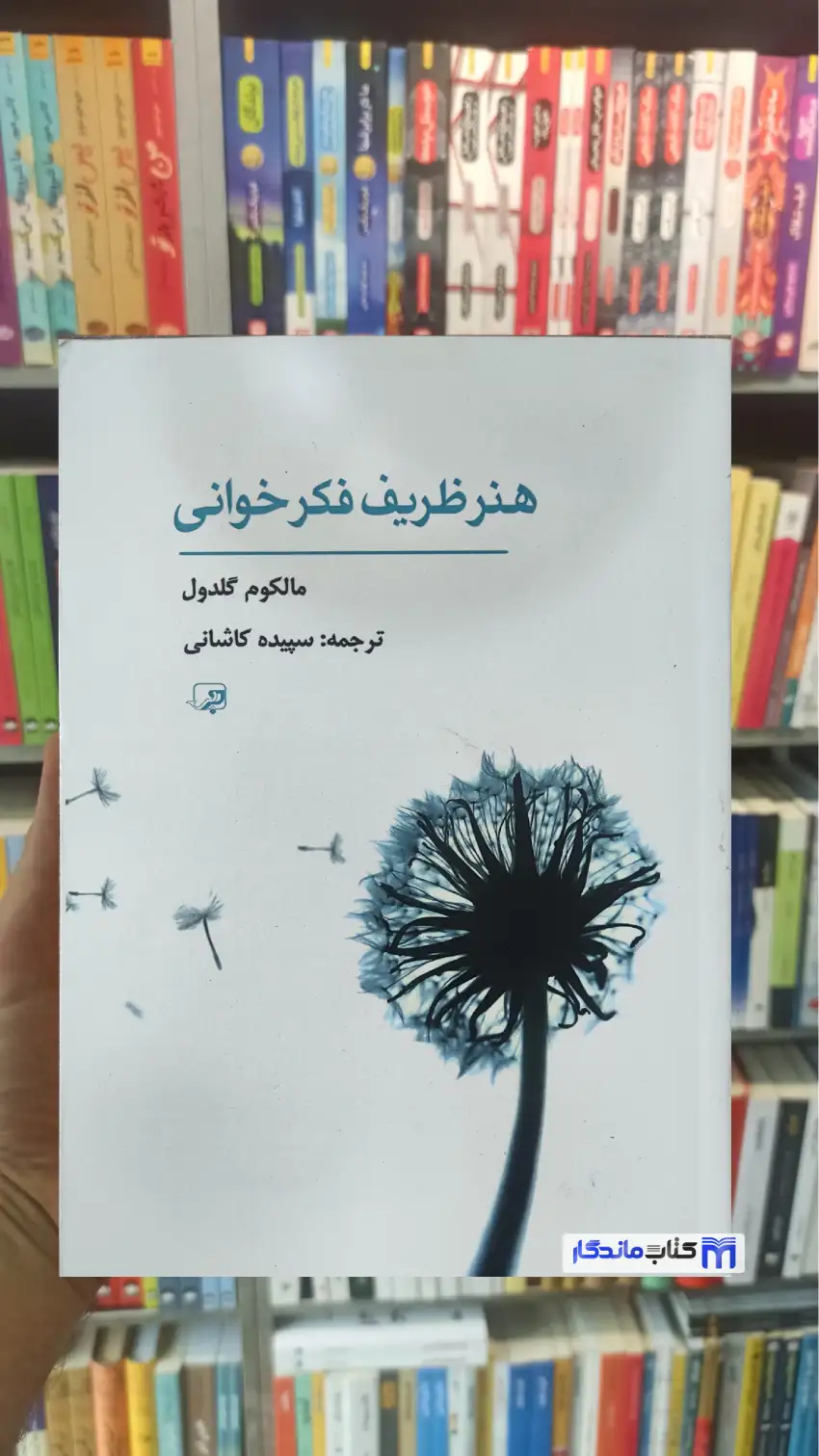 هنر ظریف فکرخوانی گلدول حریر