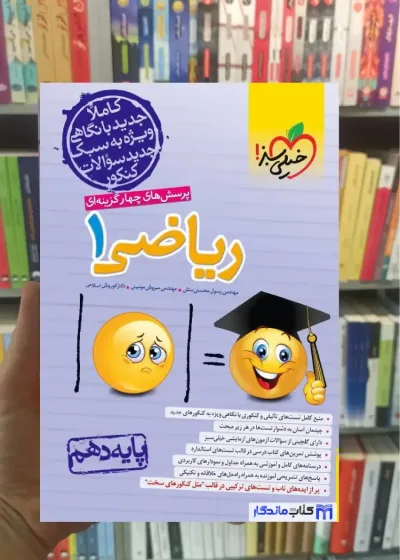 تست ریاضی دهم خیلی سبز