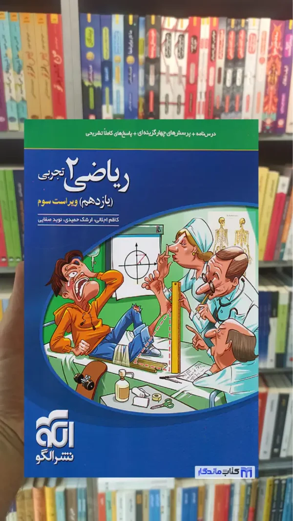 تست ریاضی یازدهم تجربی الگو