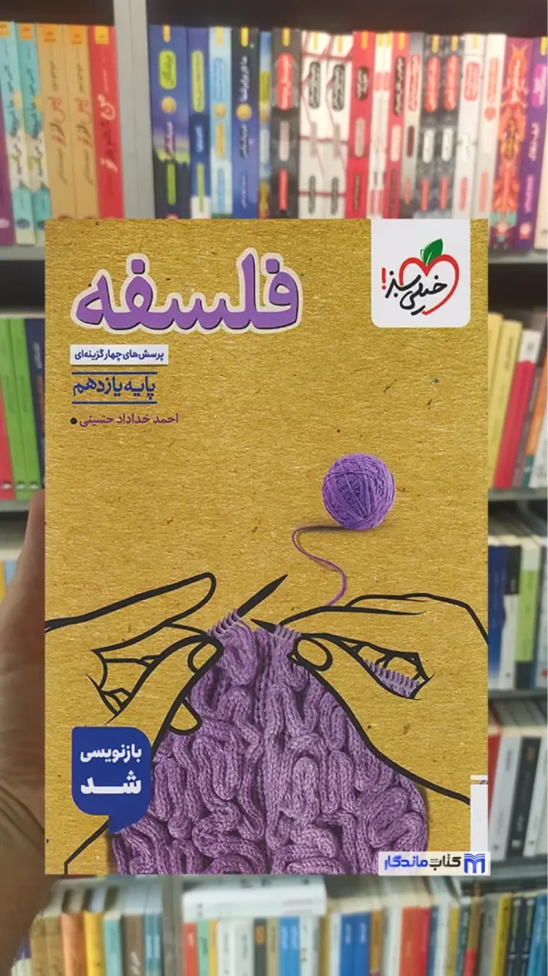 تست فلسفه یازدهم خیلی سبز