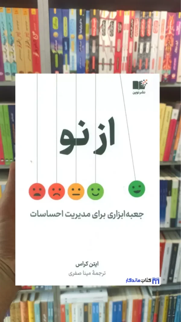 از نو ایتن کراس نشر نوین