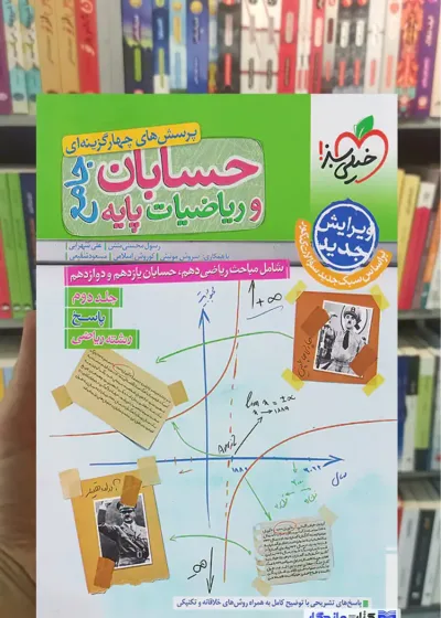 تست حسابان و ریاضیات پایه جامع جلد دوم خیلی سبز