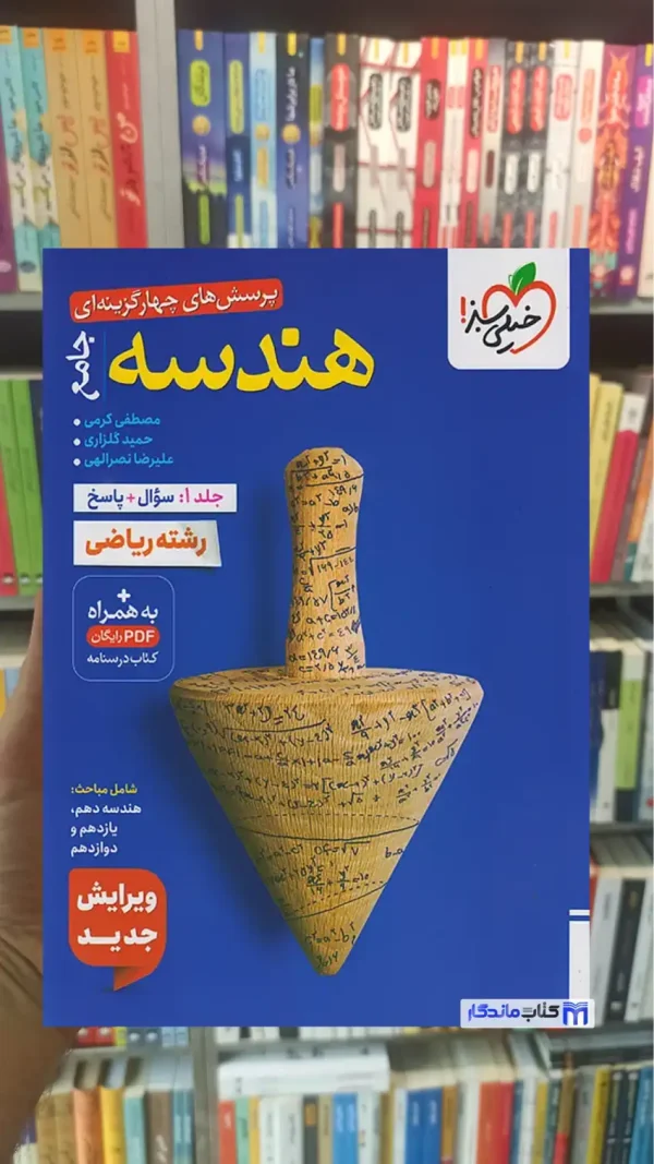 تست هندسه جامع خیلی سبز