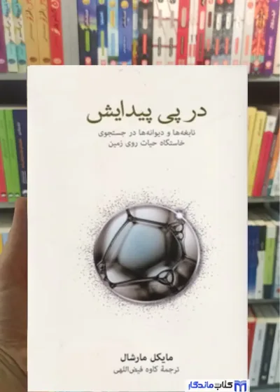 در پی پیدایش مارشال نشرنو