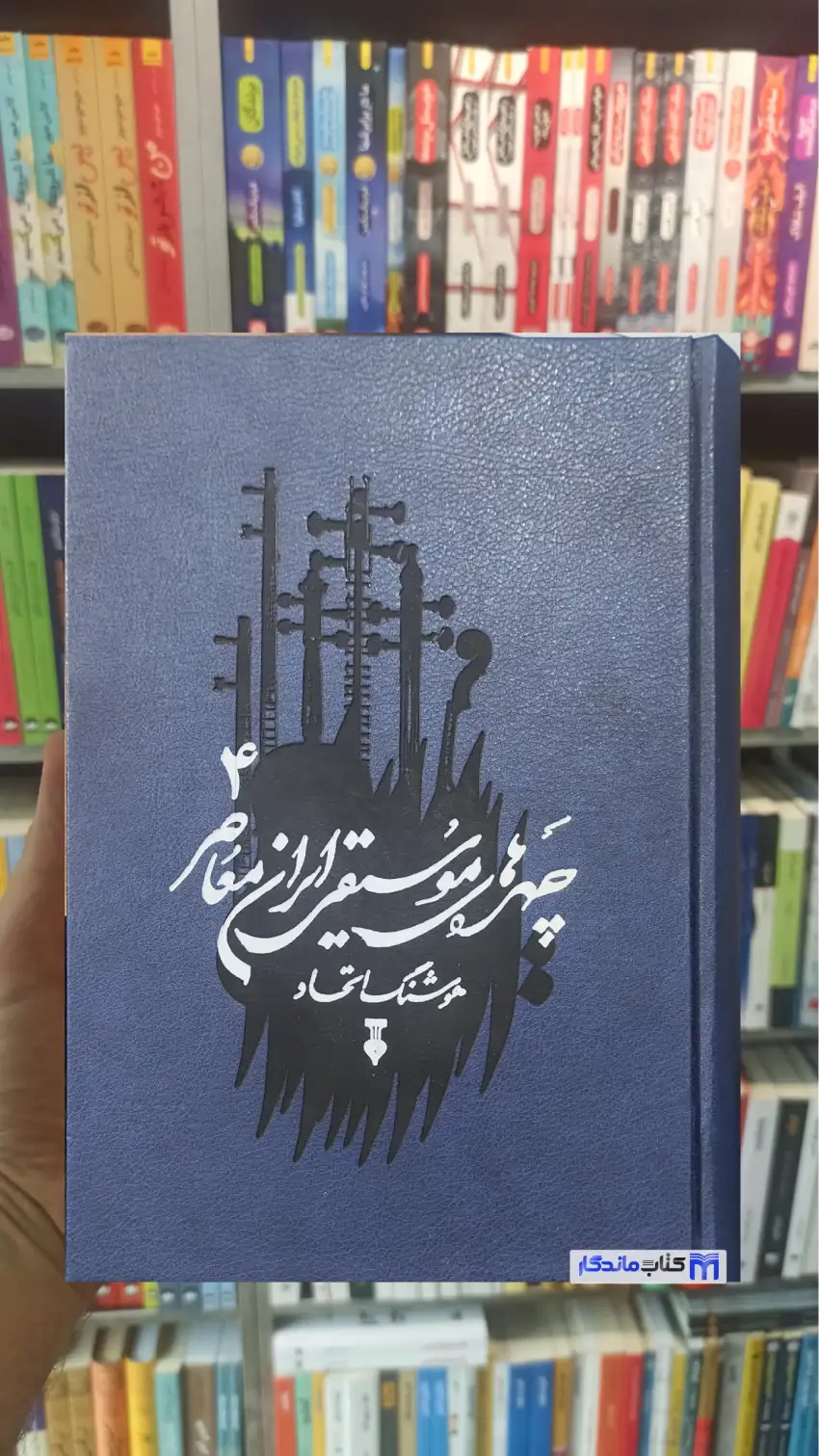 چهره های موسیقی ایران معاصر 4 هوشنگ اتحاد نشرنو