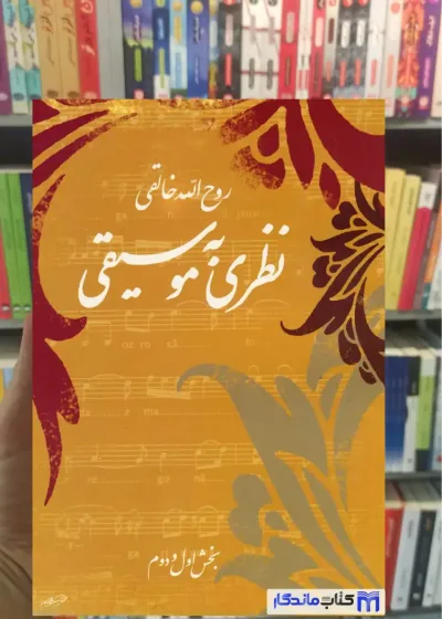 نظری به موسیقی خالقی صفی علی شاه