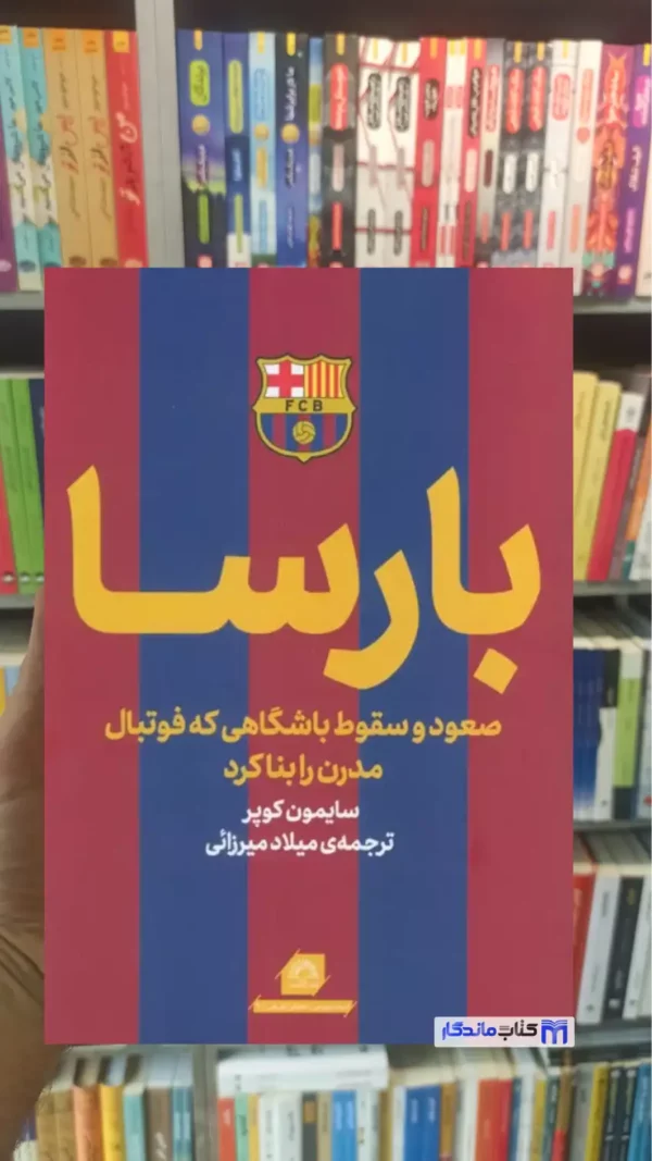 بارسا سایمون کوپر گلگشت