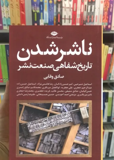 ناشر شدن صادق وفایی نگاه