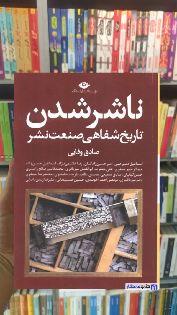 ناشر شدن صادق وفایی نگاه