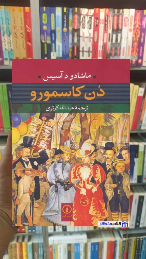 دن کاسمورو دآسیس نشرنی
