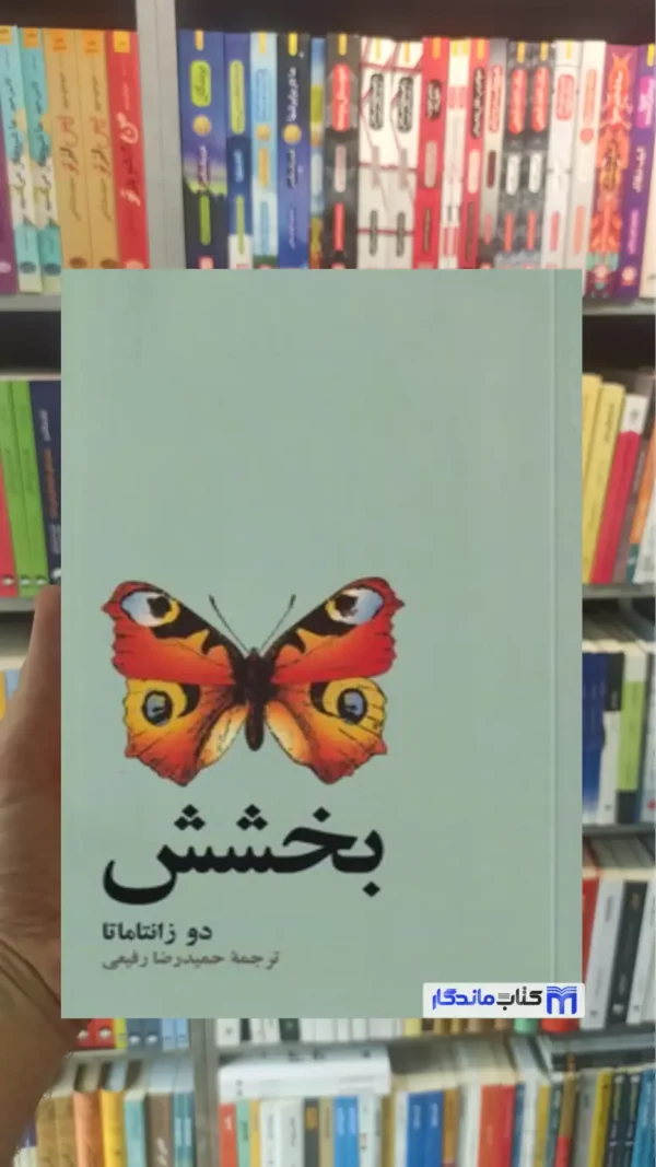 بخشش زانتاماتا آسیم