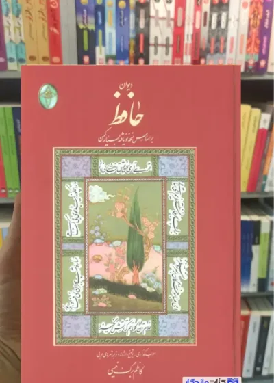 دیوان حافظ گلاسه وزیری فکر روز