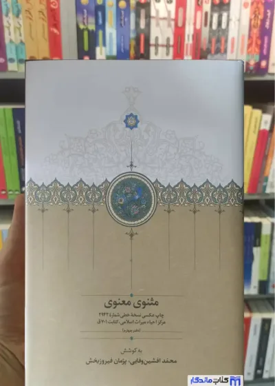 مثنوی و معنوی وفایی دفتر چهارم سخن