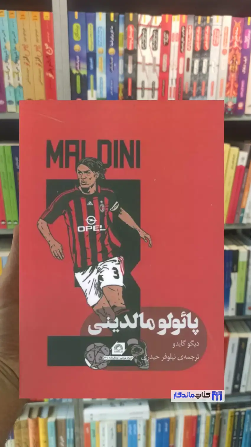 پائولو مالدینی دیگو گایدو گلگشت
