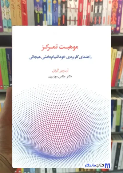 موهبت تمرکز آن ویزر کرنل اسبار