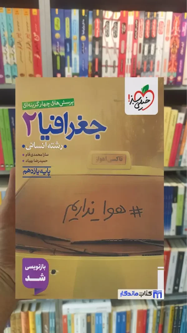 تست جغرافیا یازدهم انسانی خیلی سبز
