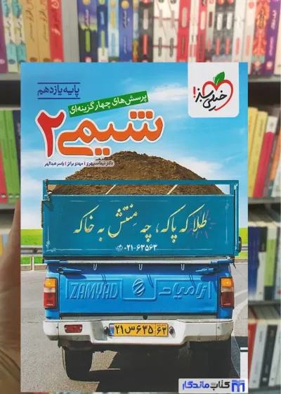 تست شیمی یازدهم خیلی سبز