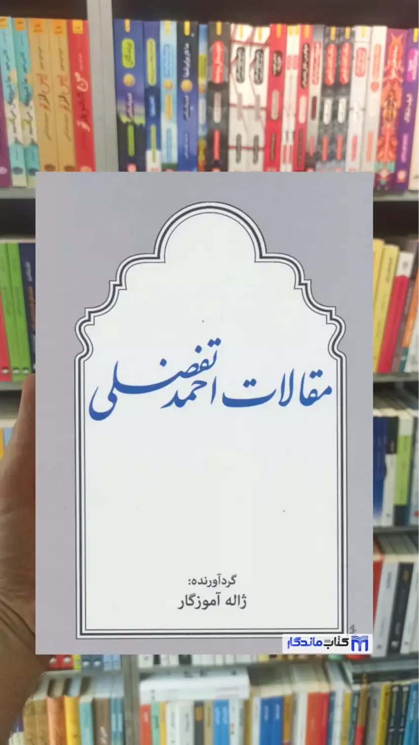 مقالات احمد تفضلی توس