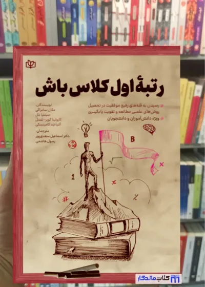 رتبه اول کلاس باش سامراکی رشد