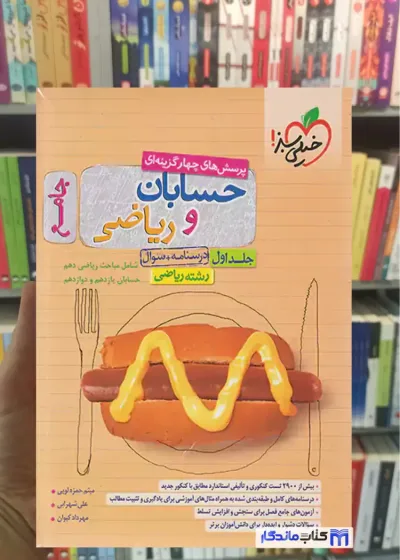 تست حسابان و ریاضی جامع ریاضی جلد اول خیلی سبز
