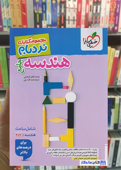 هندسه جامع ریاضی نردبام خیلی سبز